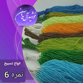 تسبیح سفره صلوات نمره 6 با تخفیف ویژه و انتخاب رنگ های دلخواه کیفیت عالی ممتاز تسبیح نذری